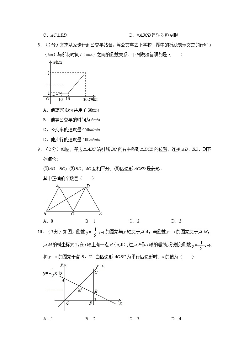 2015-2016学年山西省吕梁市交城县八年级（下）期末数学试卷第2页