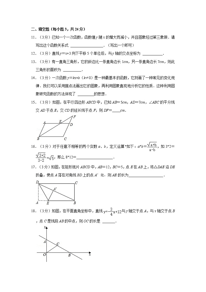 2015-2016学年山西省吕梁市交城县八年级（下）期末数学试卷第3页