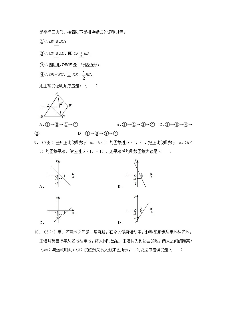 2020-2021学年河南省驻马店市汝南县八年级（下）期末数学试卷第3页