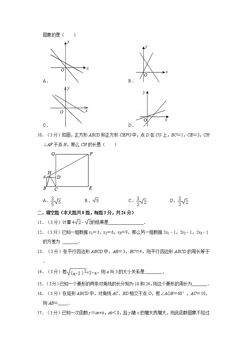 2020-2021学年安徽省淮南市东部地区八年级（下）期末数学试卷02