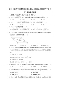 2020-2021学年安徽省滁州市全椒县、来安县、琅琊区八年级（下）期末数学试卷