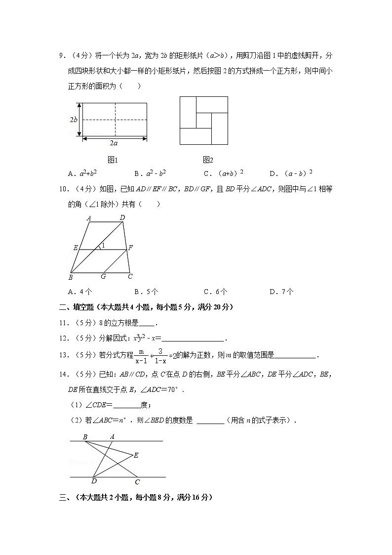 2020-2021学年安徽省阜阳市阜南县部分学校七年级（下）期末数学试卷02