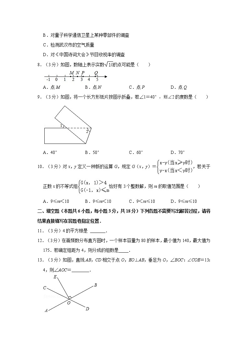 2020-2021学年湖北省武汉市武昌区七年级（下）期末数学试卷第2页
