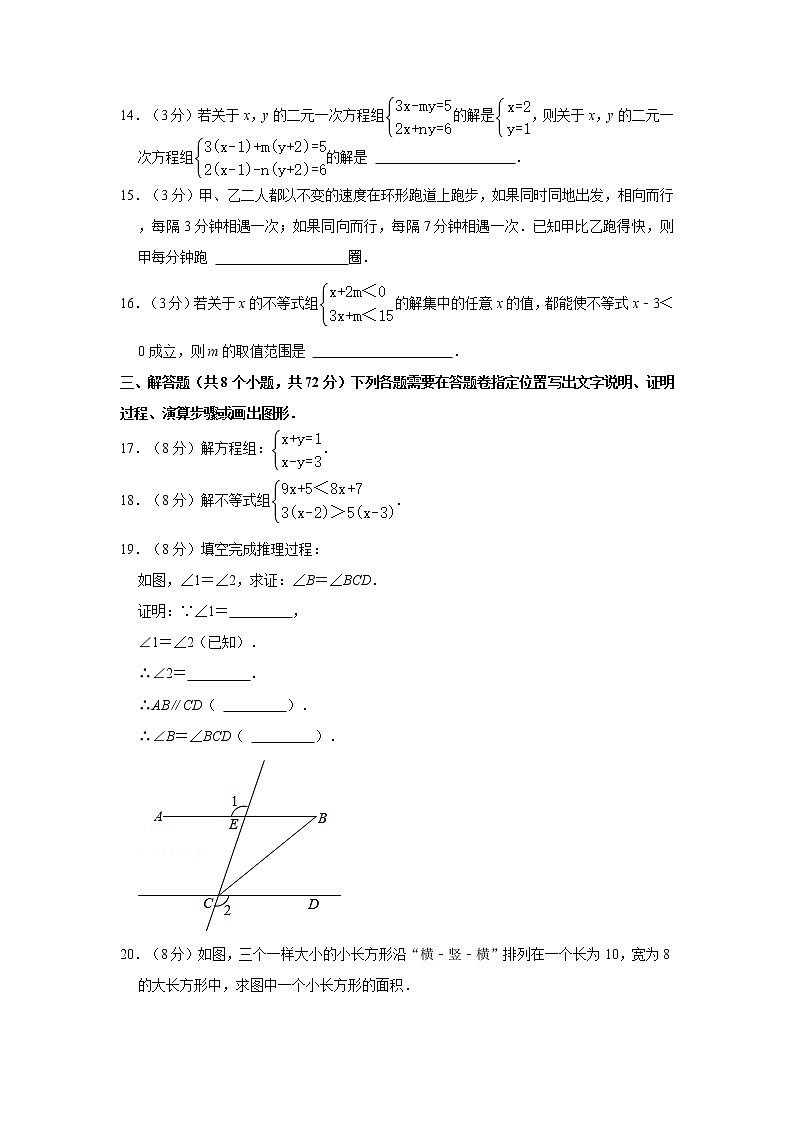 2020-2021学年湖北省武汉市武昌区七年级（下）期末数学试卷第3页