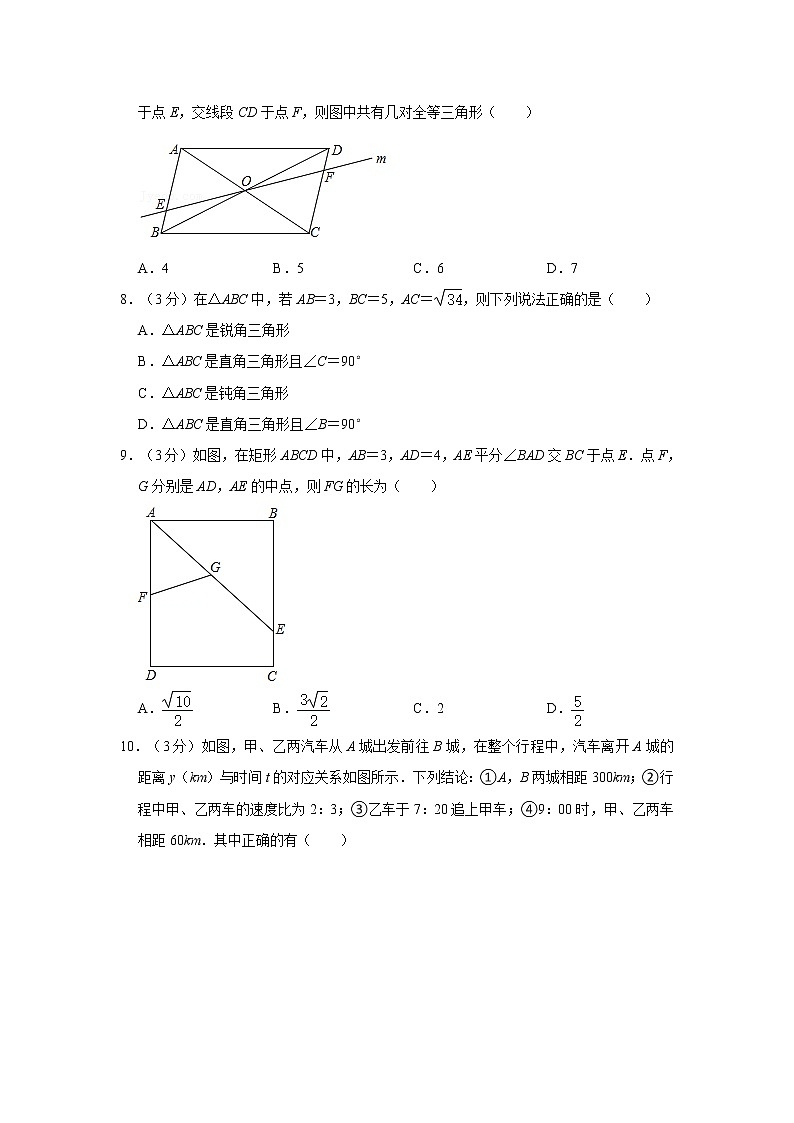 2020-2021学年安徽省淮南市田家庵区八年级（下）期末数学试卷第2页