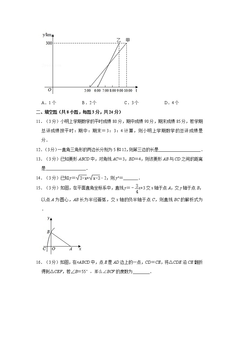 2020-2021学年安徽省淮南市田家庵区八年级（下）期末数学试卷第3页