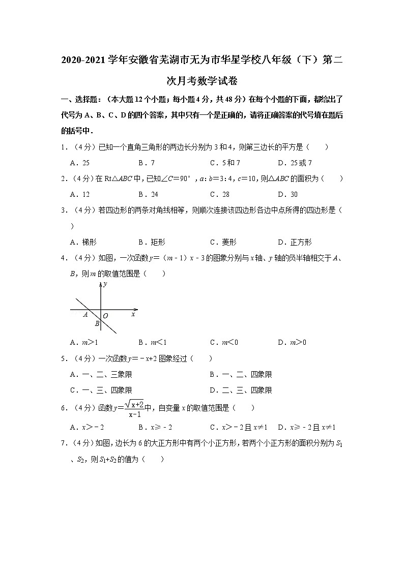 2020-2021学年安徽省芜湖市无为市华星学校八年级（下）第二次月考数学试卷01