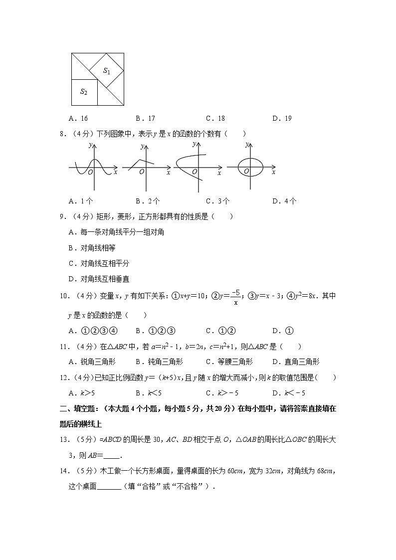 2020-2021学年安徽省芜湖市无为市华星学校八年级（下）第二次月考数学试卷02