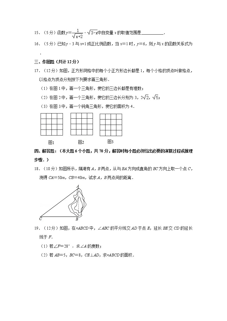2020-2021学年安徽省芜湖市无为市华星学校八年级（下）第二次月考数学试卷03
