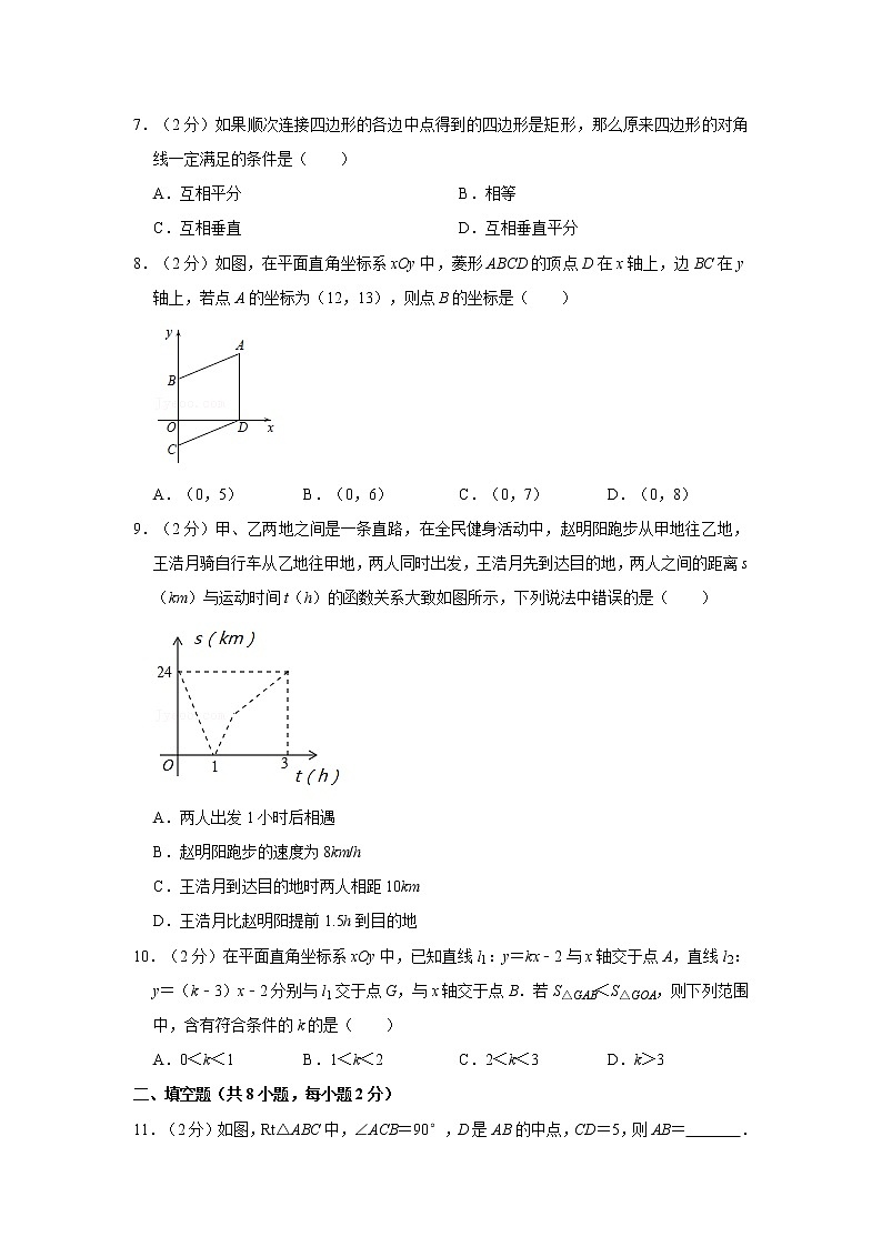 2020-2021学年江苏省南通市崇川中学八年级（下）期末数学模拟试卷第2页