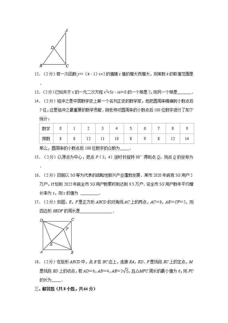 2020-2021学年江苏省南通市崇川中学八年级（下）期末数学模拟试卷第3页