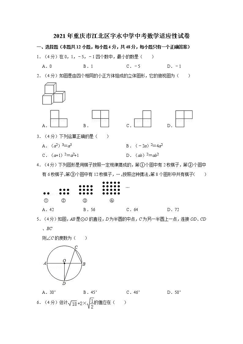 2021年重庆市江北区字水中学中考数学适应性试卷01