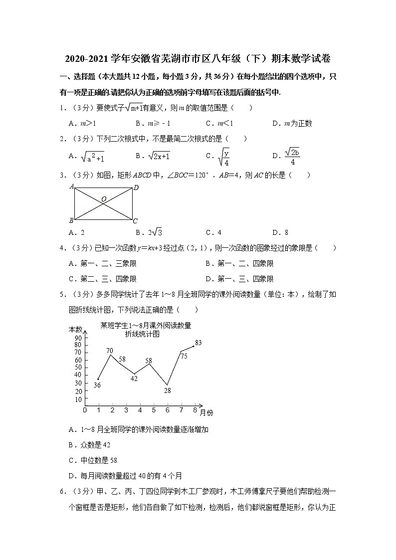 2020-2021学年安徽省芜湖市市区八年级（下）期末数学试卷01
