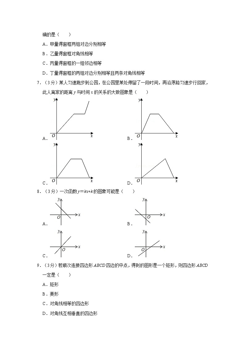 2020-2021学年安徽省芜湖市市区八年级（下）期末数学试卷02
