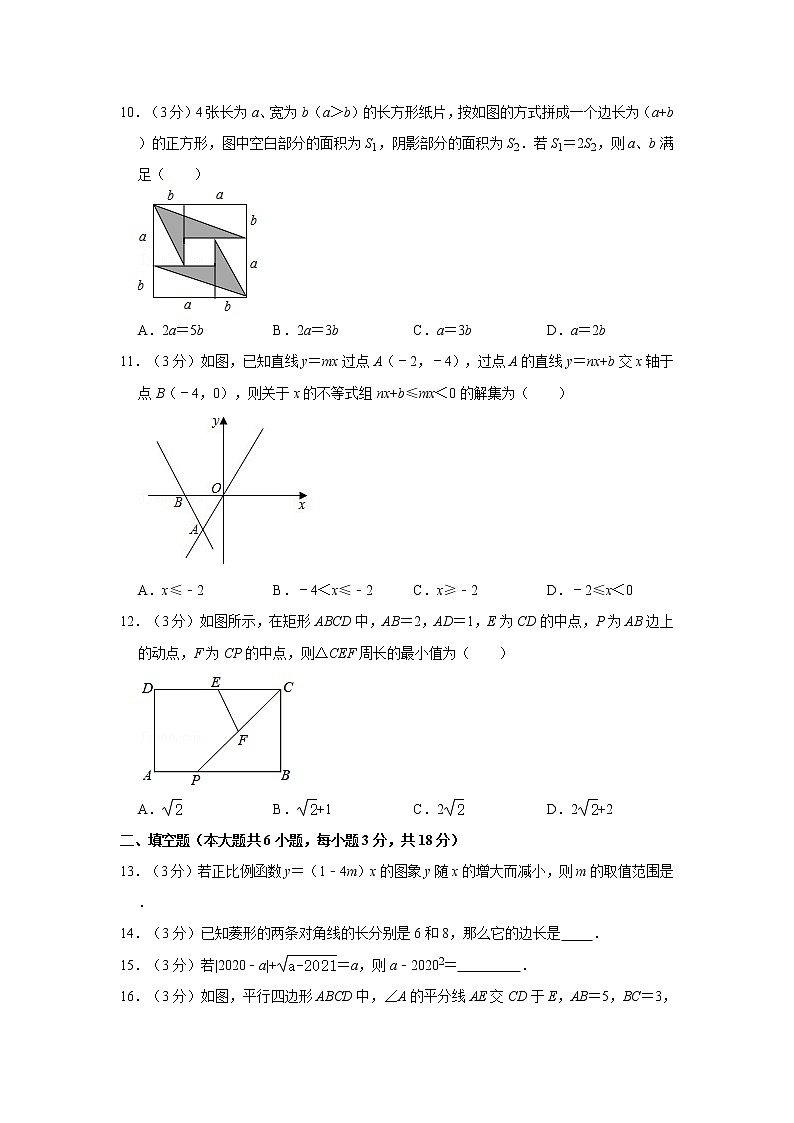 2020-2021学年安徽省芜湖市市区八年级（下）期末数学试卷03