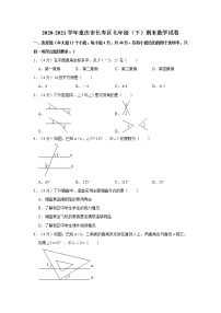 2020-2021学年重庆市长寿区七年级（下）期末数学试卷