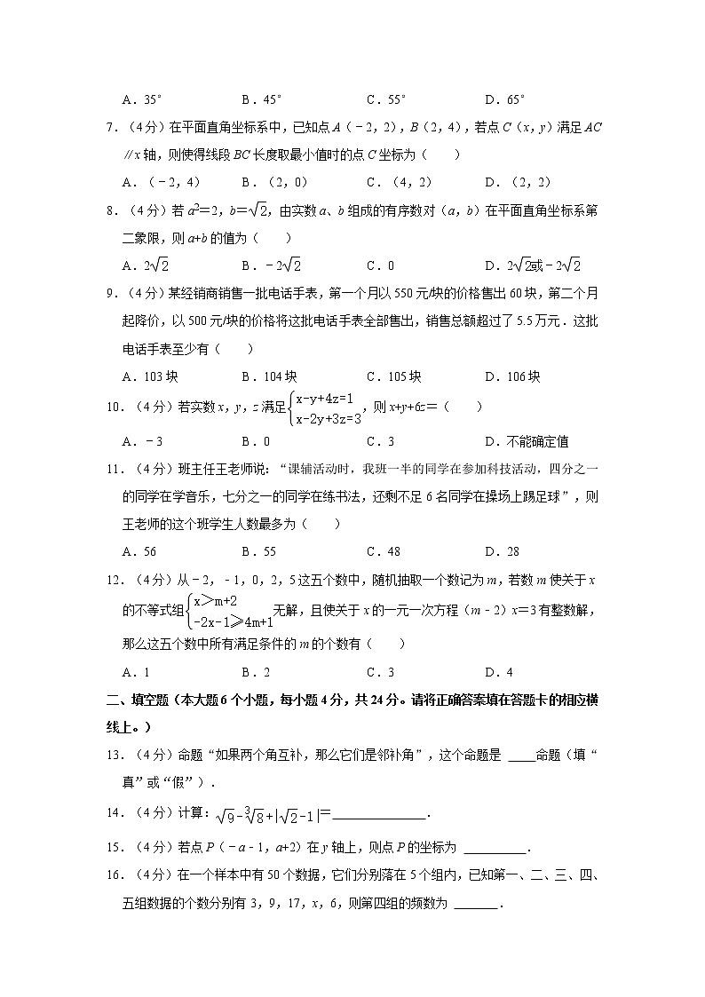 2020-2021学年重庆市长寿区七年级（下）期末数学试卷第2页