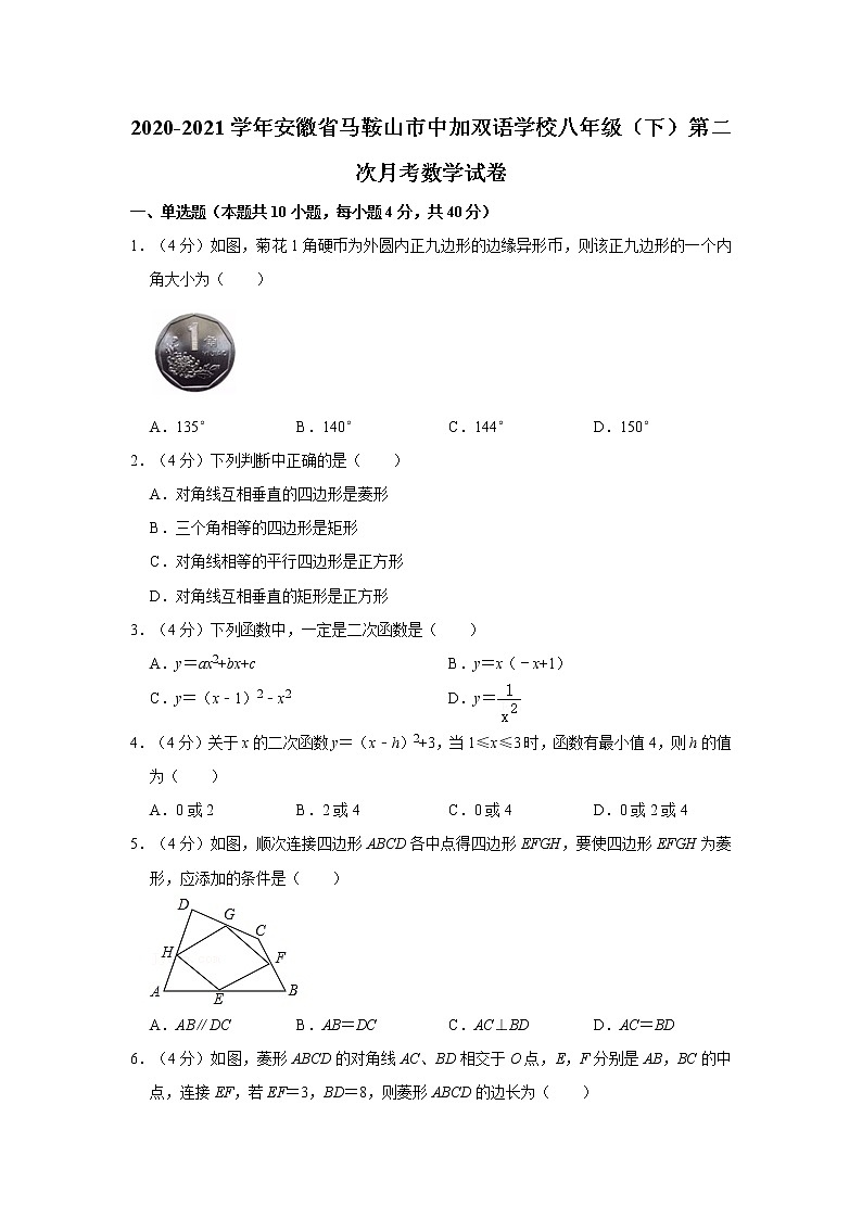 2020-2021学年安徽省马鞍山市中加双语学校八年级（下）第二次月考数学试卷第1页