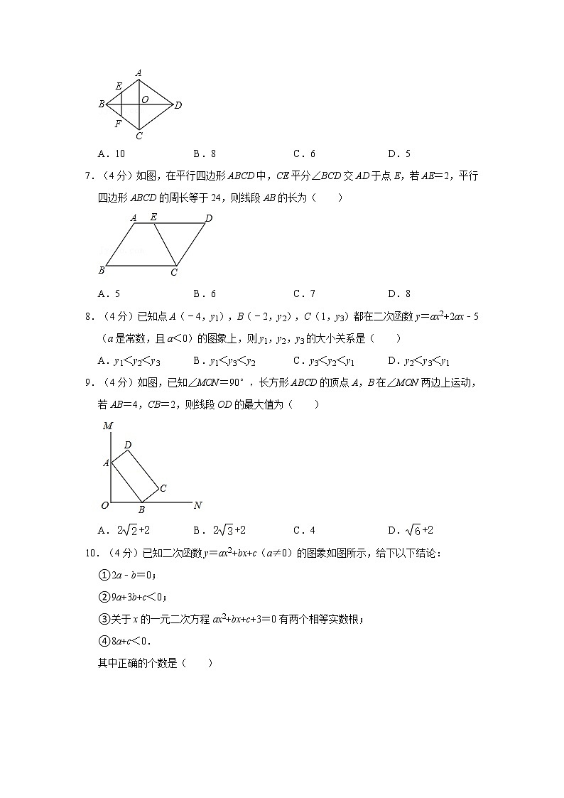 2020-2021学年安徽省马鞍山市中加双语学校八年级（下）第二次月考数学试卷第2页