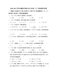 2020-2021学年安徽省马鞍山市八年级（下）期末数学试卷