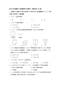 2021年安徽省十校联盟中考数学二模试卷（b卷）