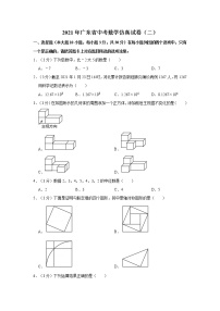 2021年广东省中考数学仿真试卷（二）