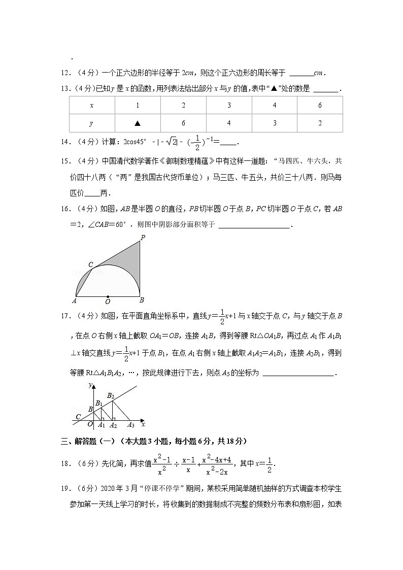 2021年广东省中考数学仿真试卷（二）第3页