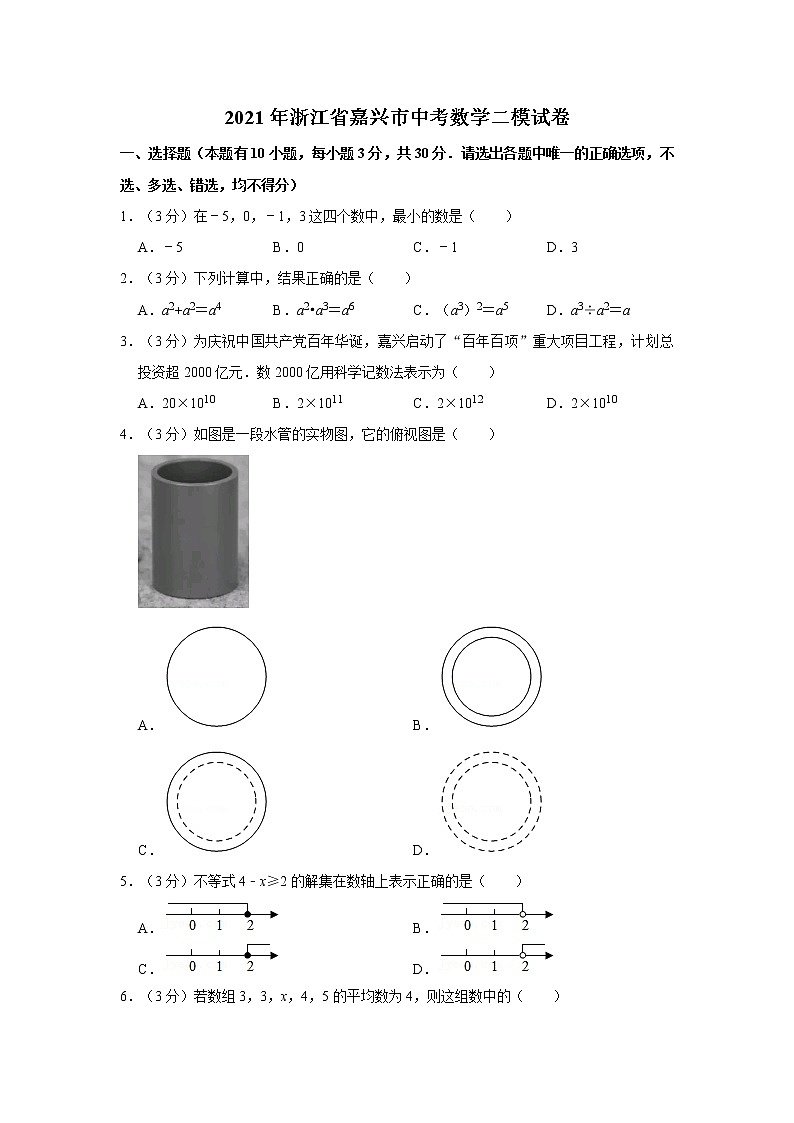 2021年浙江省嘉兴市中考数学二模试卷01