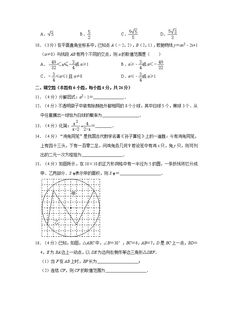 2021年浙江省嘉兴市中考数学二模试卷03