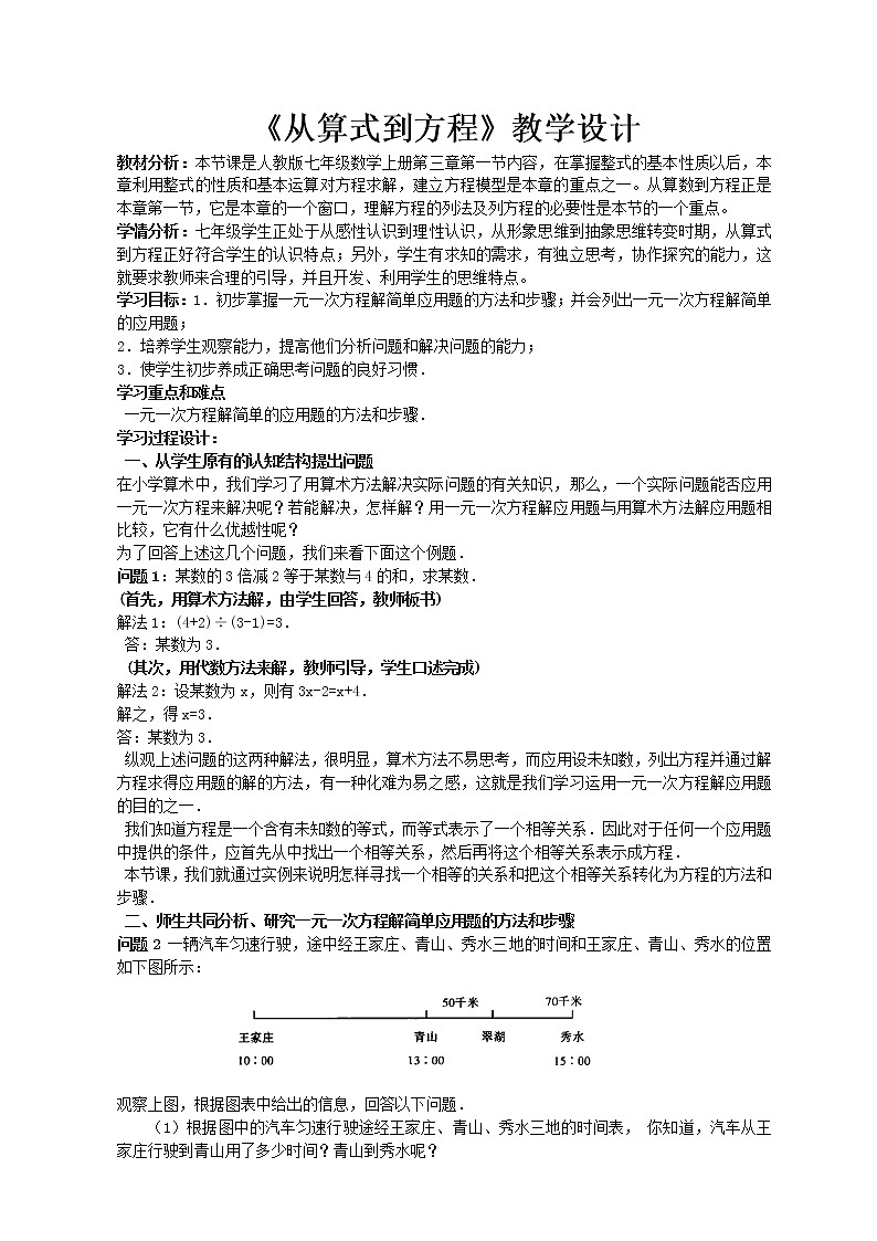 人教版七年级上册从算式到方程教学设计第1页