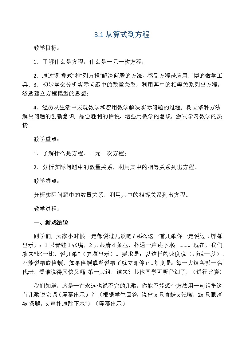 人教版七年级上册从算式到方程教案第1页