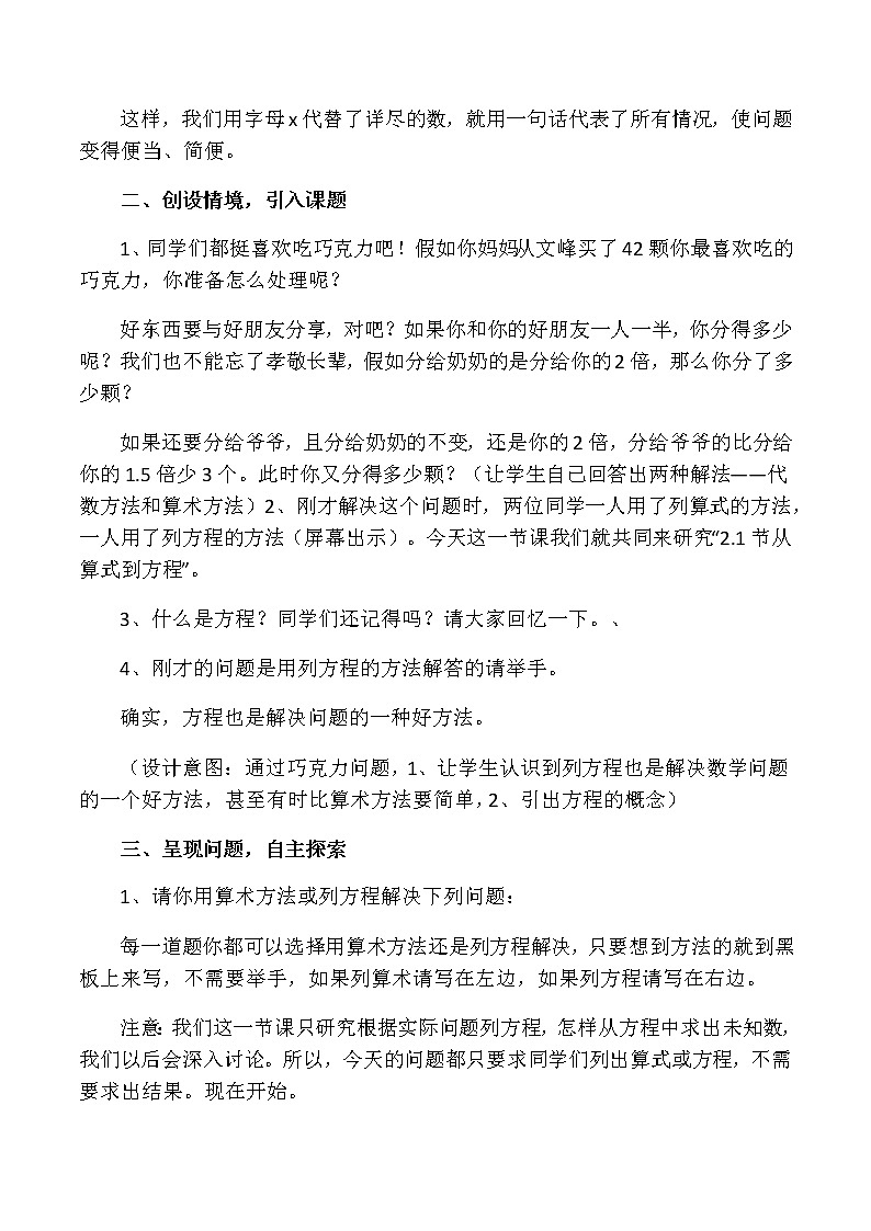 人教版七年级上册从算式到方程教案第2页