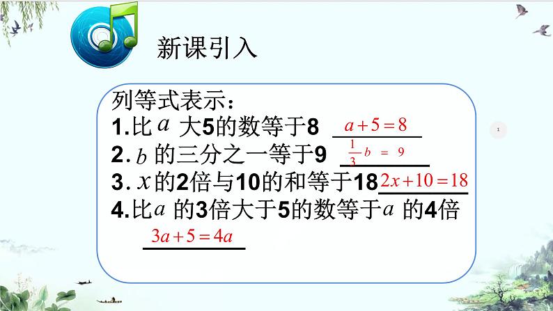 人教版七年级上册从算式到方程一元一次方程精品系课件第2页