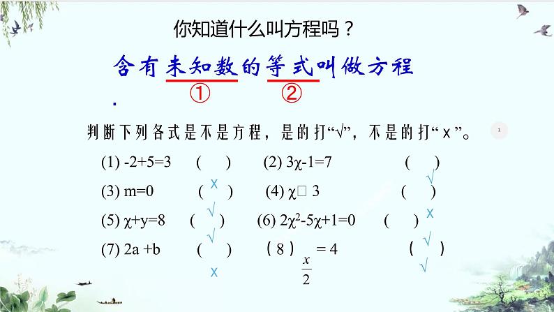 人教版七年级上册从算式到方程一元一次方程精品系课件第3页