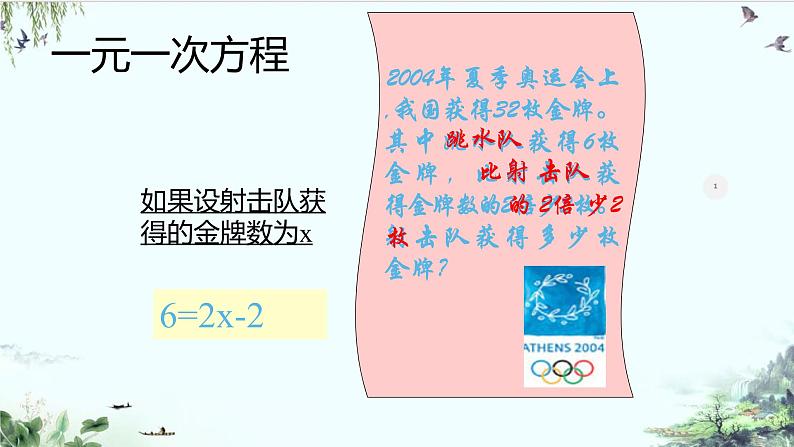 人教版七年级上册从算式到方程一元一次方程精品系课件第4页