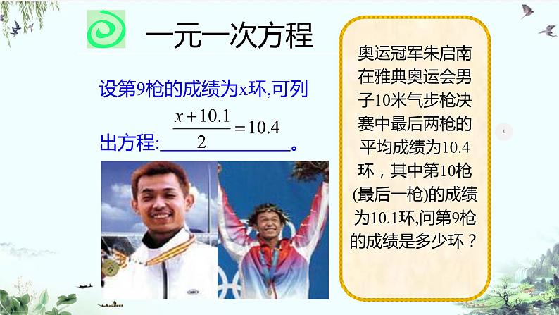 人教版七年级上册从算式到方程一元一次方程精品系课件第5页
