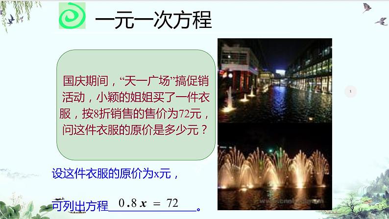 人教版七年级上册从算式到方程一元一次方程精品系课件第6页