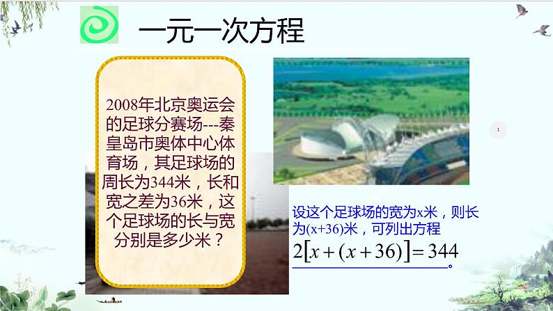 人教版七年级上册从算式到方程一元一次方程精品系课件第7页