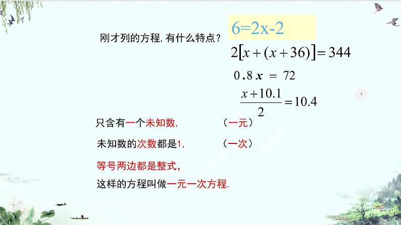 人教版七年级上册从算式到方程一元一次方程精品系课件第8页