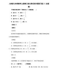 初中数学人教版七年级上册3.1 从算式到方程综合与测试习题