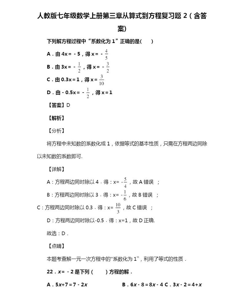 人教版七年级数学上册第三章从算式到方程复习测试含答案第1页