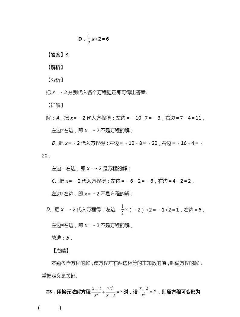 人教版七年级数学上册第三章从算式到方程复习测试含答案第2页