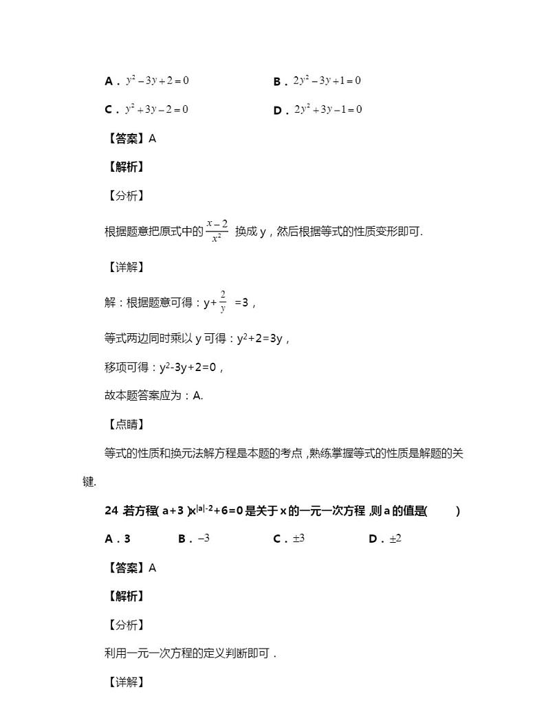 人教版七年级数学上册第三章从算式到方程复习测试含答案第3页