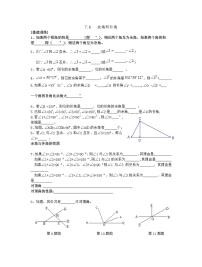 人教版七年级上册4.3.3 余角和补角同步训练题