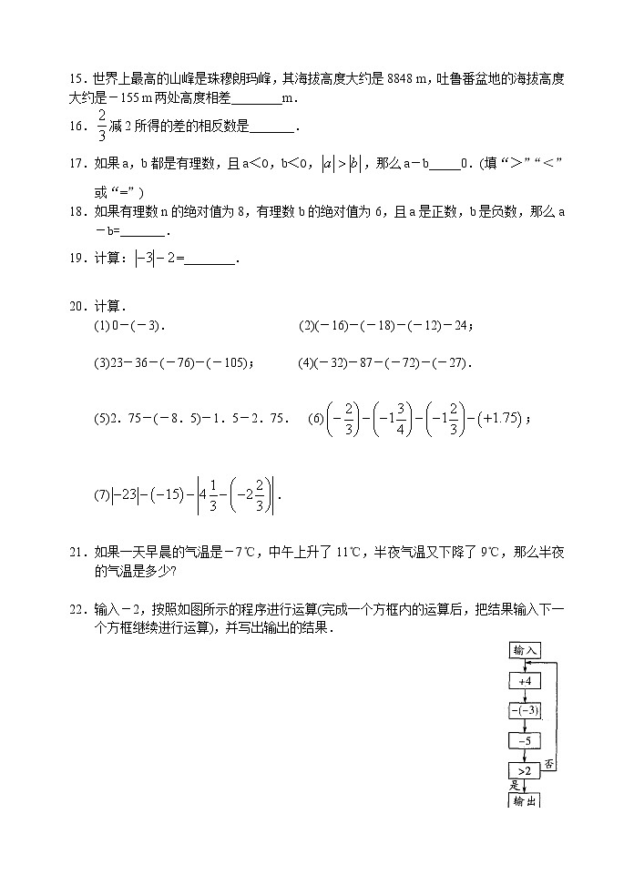 北师大版七年级上册 第二章 2.4 有理数的加法与减法(2) 学案02