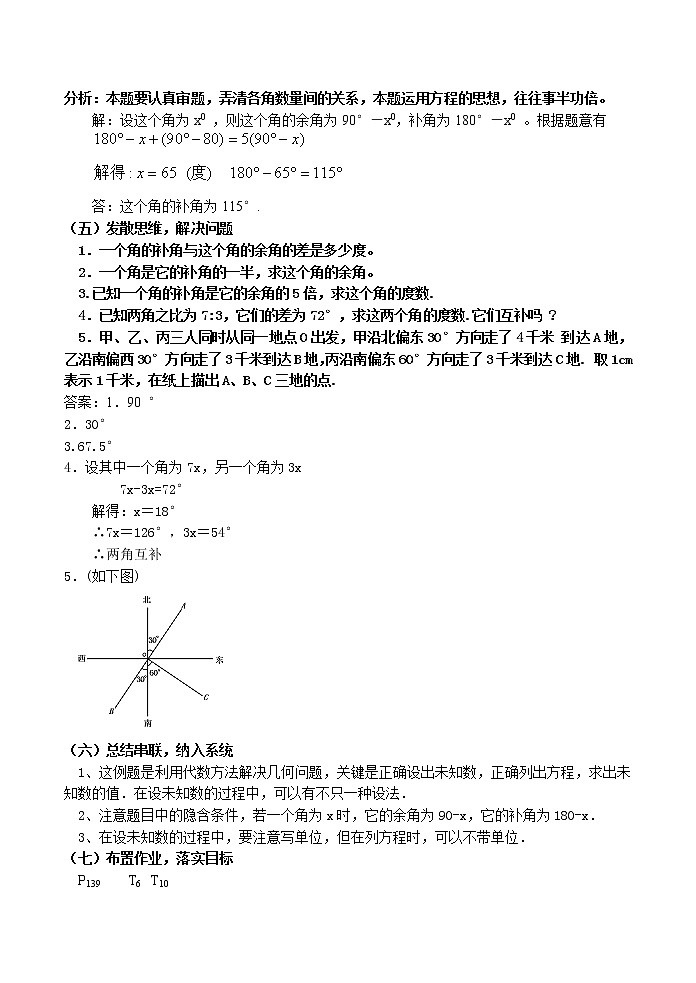 人教版七年级数学上册-余角与补角教案第3页