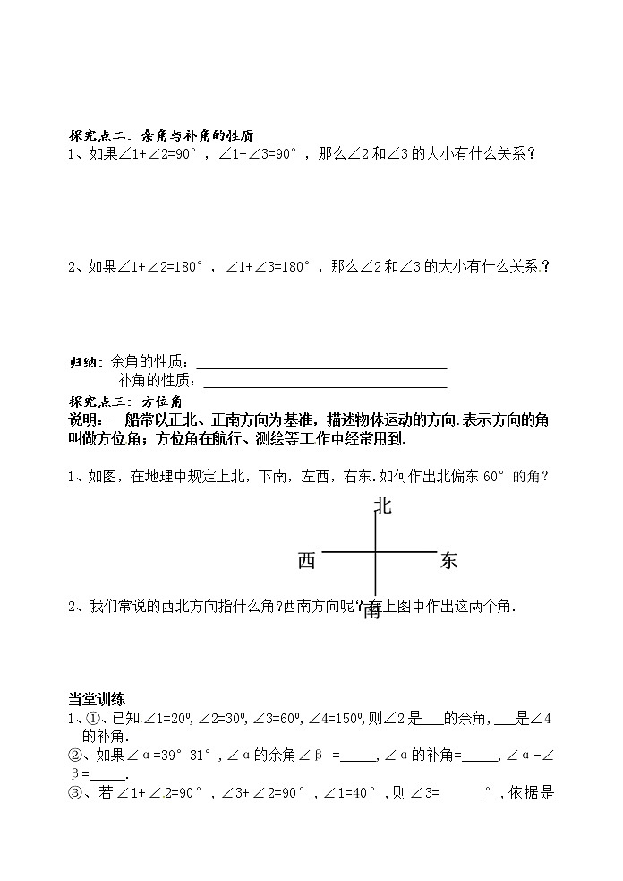 新人教版七年级上册余角和补角导学案第2页