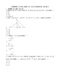 初中数学人教版七年级上册第四章 几何图形初步4.3 角4.3.3 余角和补角巩固练习