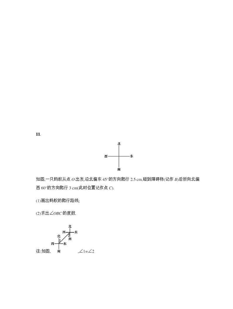 人教版七年级上册《余角和补角》课时练习(含答案)第3页
