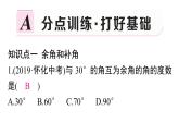 人教版数学七年级上册《余角和补角》习题训练课件